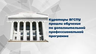 Обучение кураторов