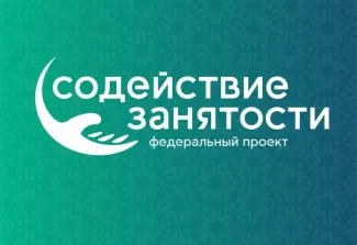 Старт-2024 Федерального проекта «Содействие занятости» национального проекта «Демография» в ВГСПУ