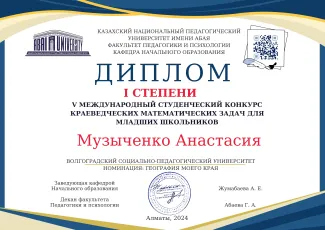 Будущие учителя начальных классов – победители международного конкурса математических задач для младших школьников