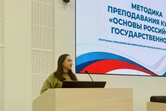 Преподаватель ВГСПУ повысила квалификацию по программе «Основы российской государственности»