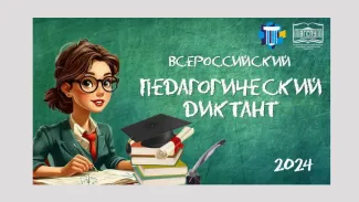 Итоги педдиктанта