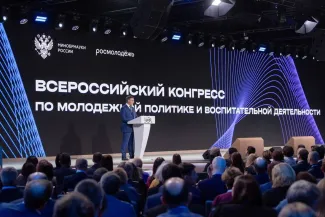 Конгресс по молодежной политике