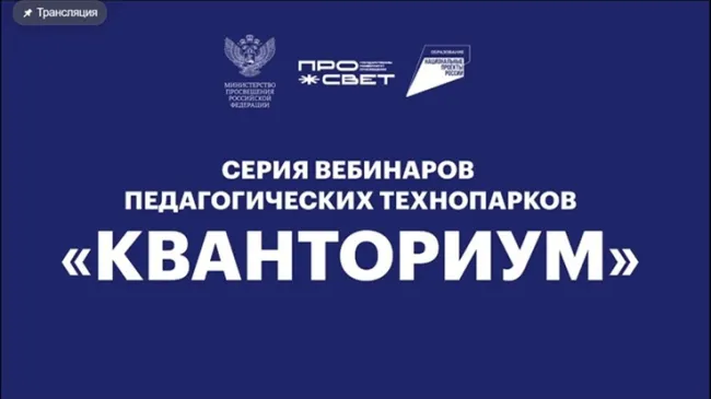 Вебинары Кванториум 2024